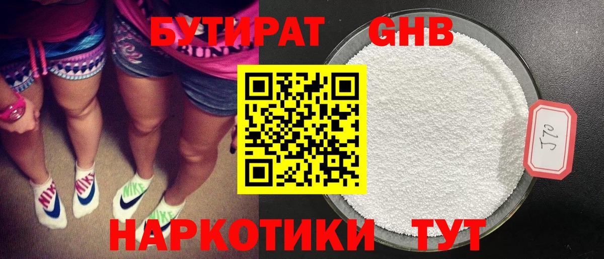 Бутират вода Камень-на-Оби