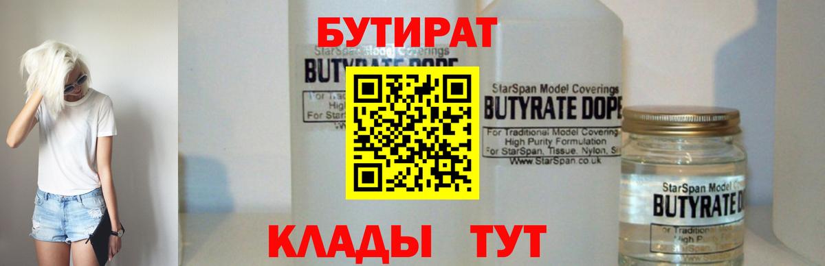 БУТИРАТ вода  Камень-на-Оби 