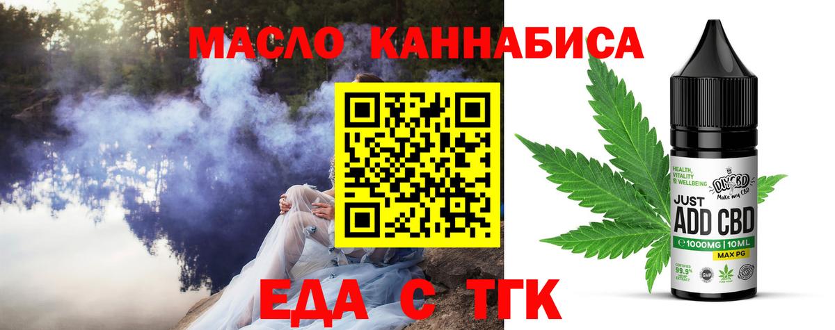 Еда ТГК марихуана  Вход с VPN  Камень-на-Оби 