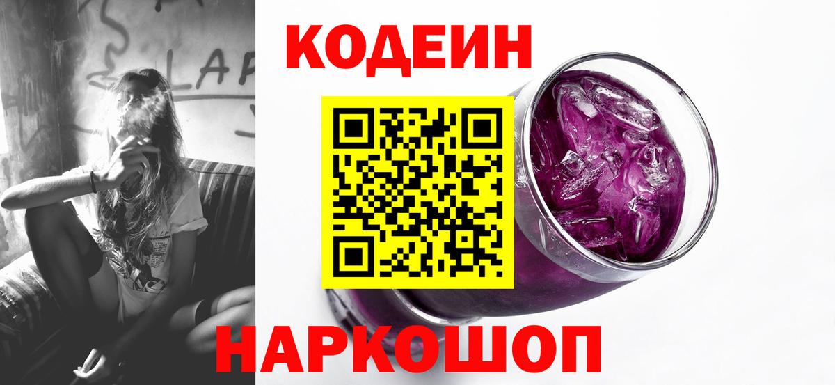 Кодеин напиток Lean (лин) Камень-на-Оби