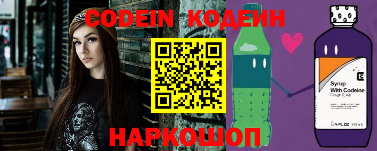 Codein Purple Drank  Кодеиновый сироп Lean Purple Drank  Камень-на-Оби  Вход с VPN 