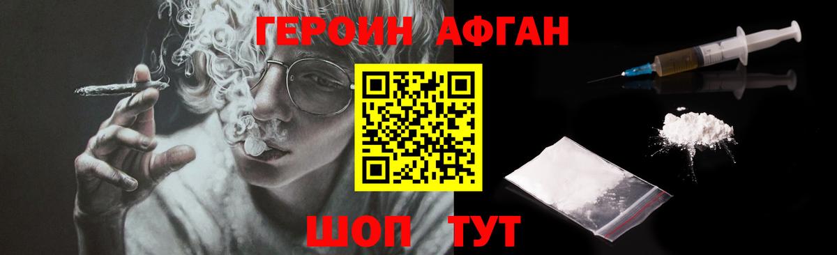 ГЕРОИН хмурый  Героин  Камень-на-Оби 