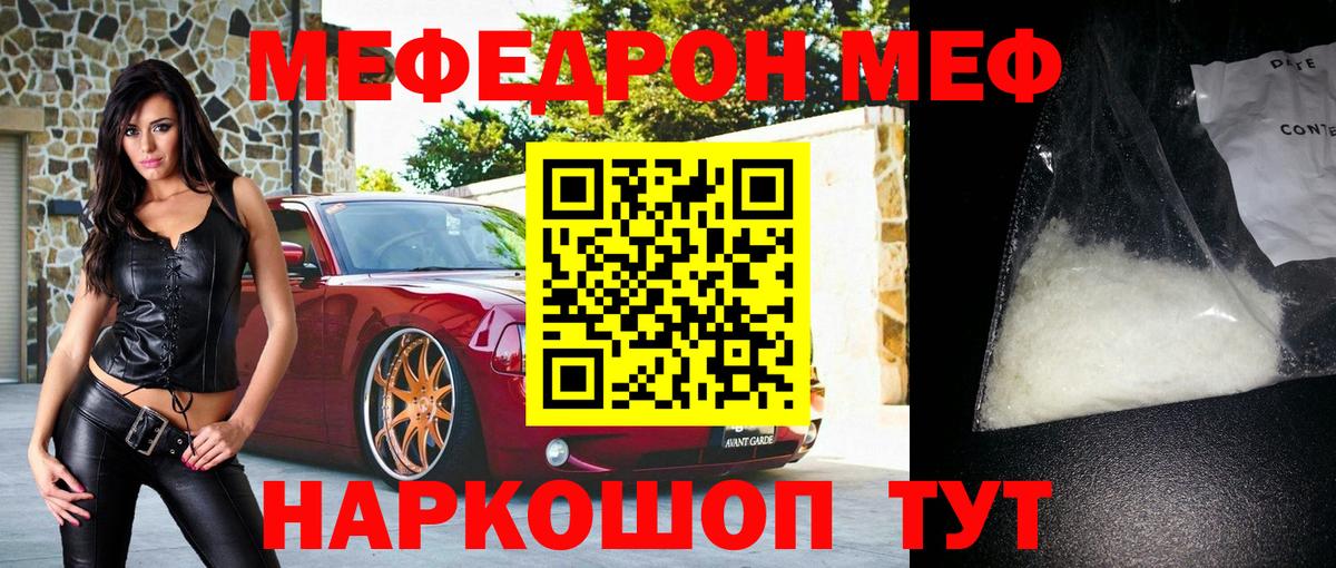 МЕФ мука  цены наркотик  МЯУ-МЯУ VHQ  Камень-на-Оби  МЕФ 